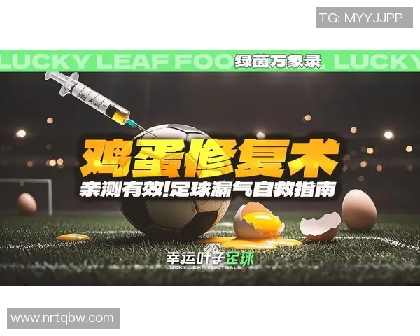 足球漏气了该如何处理和修复的详细指南与技巧分享